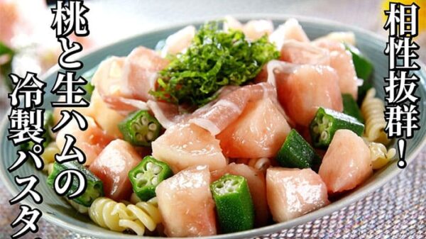 よーいドン おせっかいごはん ヴィア・デル・エンメ イタリアン 前田シェフ 桃と生ハムの冷製パスタ
