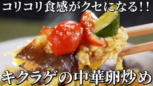 よーいドン おせっかいごはん 中華料理 空心 伽藍堂 大澤シェフ 夏野菜 キクラゲ 中華卵炒め